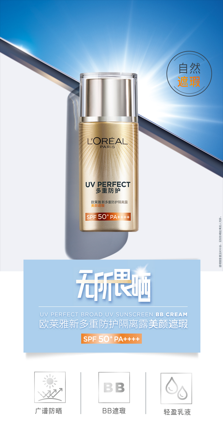 屈臣氏售卖 巴黎欧莱雅 外御内护 SPF50+ 多重防护隔离露 40ml 图1
