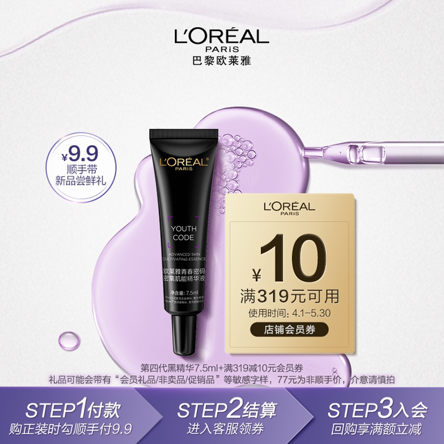 L'Oreal Black Essence 7.5ml ຄວາມຊຸ່ມຊື່ນແລະຕ້ານການແກ່