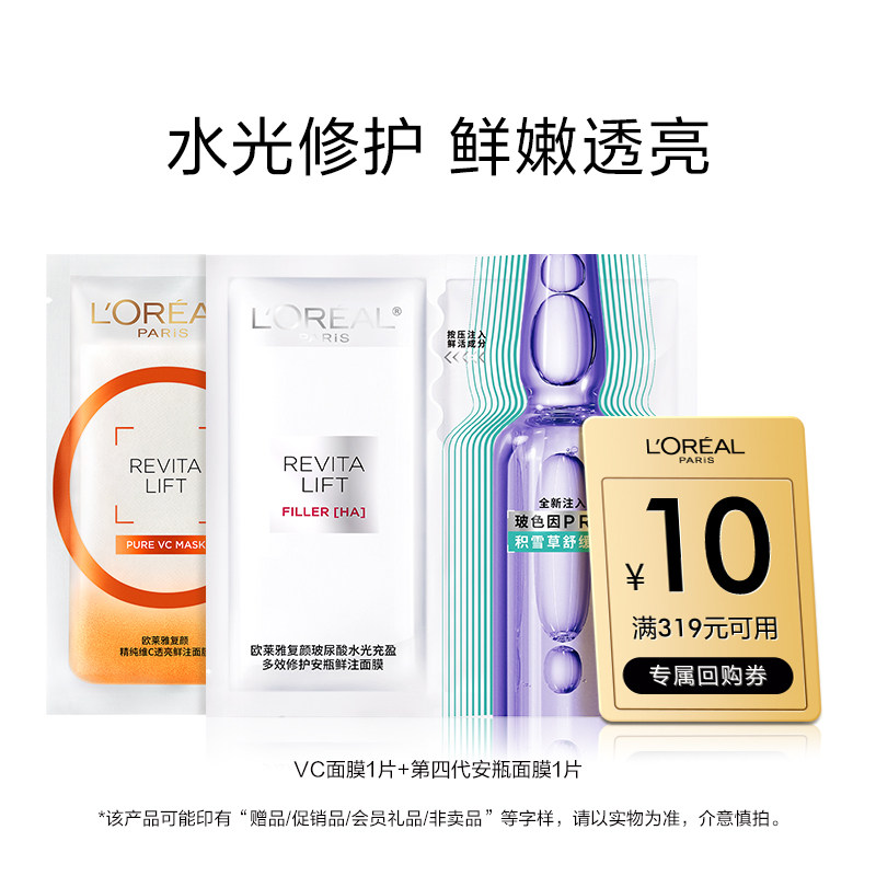 【Сотня добавок】 Ампульная маска L'Oreal VC Mask Увлажняющая, восстанавливающая кожу от морщин Маска для ухода за кожей