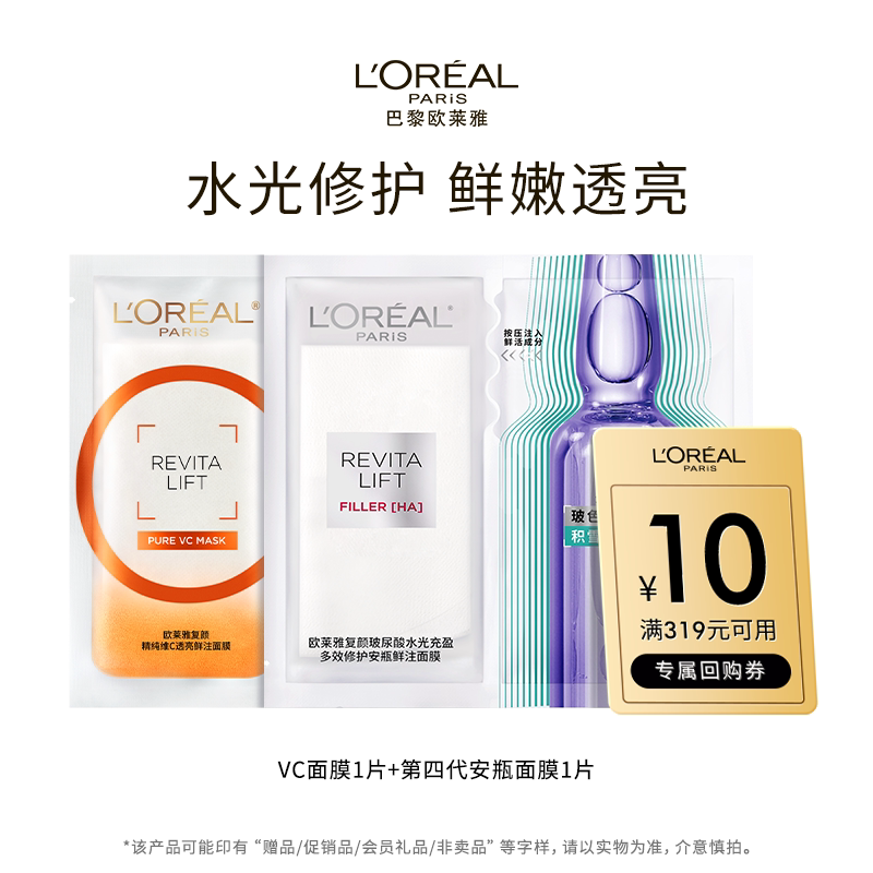 【Сотня добавок】 Ампульная маска L'Oreal VC Mask Увлажняющая, восстанавливающая кожу от морщин Маска для ухода за кожей Изображение 1