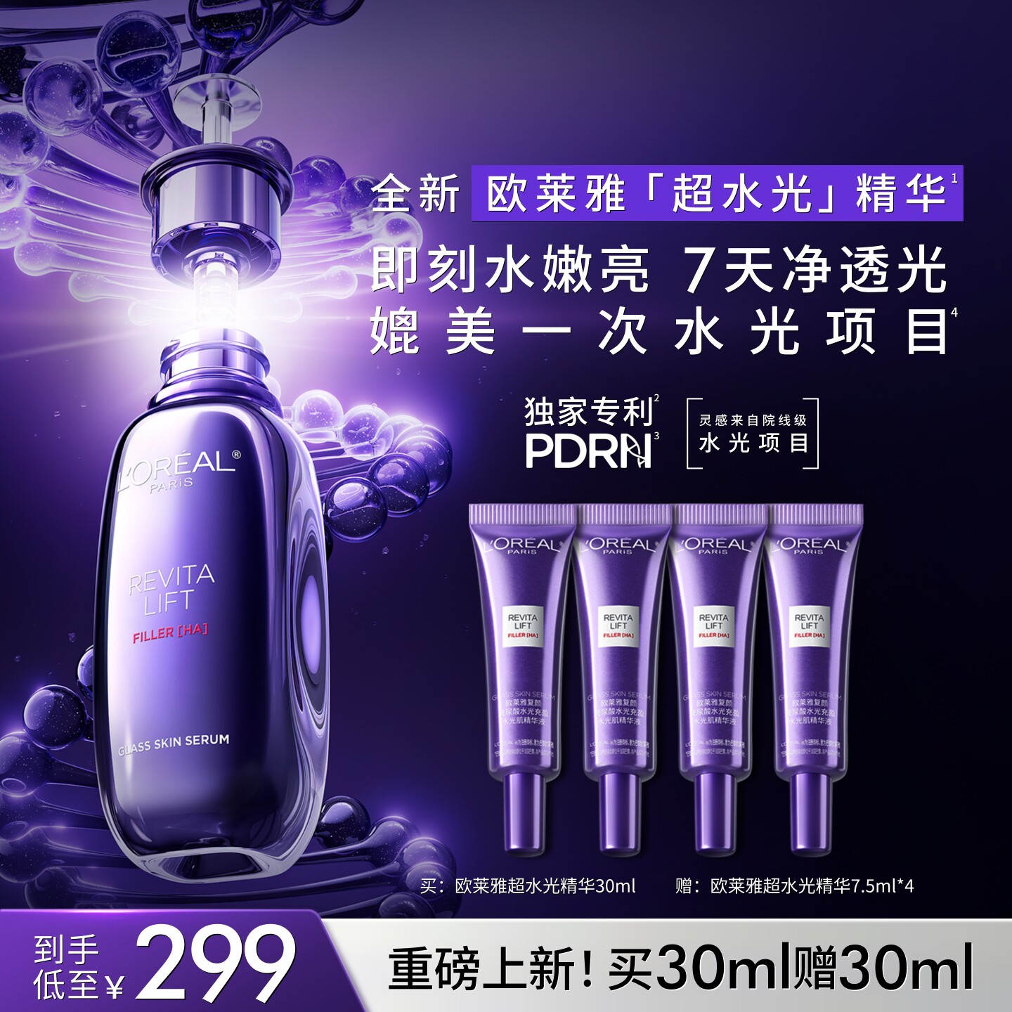 [Рекомендовано Сюй Минхао] L'Oreal Super Water Light Essence Bose Омолаживающая, укрепляющая, восстанавливающая, PDRN Антиоксидантная, осветляющая эссенция.