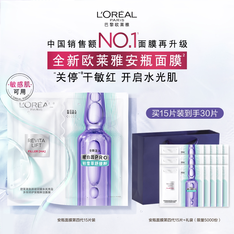 Совершенно новая обновленная ампульная маска L'Oreal 4-го поколения с увлажняющей центеллой Азиатской B5, Восстанавливающая и успокаивающая кожу. Изображение 1