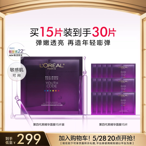 L'Oreal, эссенция, увлажняющая разглаживающая антивозрастная маска для лица для ухода за кожей, против морщин