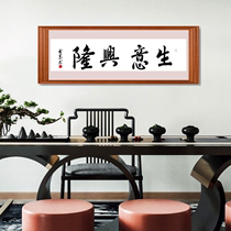 Handwriting authentic business is booming Calligraphy and painting Brush calligraphy plaque office sofa background wall painting can be made of words