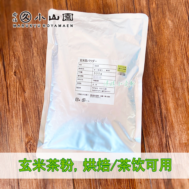 Japanese Marukyu Koyamaen Genmai Tea Powder 500g for Baking, Tea Drinks, Confectionery, Home Use, Bread, and Cookies Japanese Marukyu Koyamaen Genmai Tea Powder 500g for Baking, Tea Drinks, Confectionery, Home Use, Bread, and Cookies