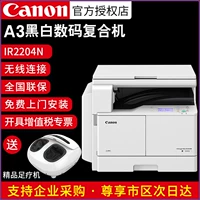 Máy in laser Canon iR2204N A3 máy photocopy máy quét màu văn phòng - Máy photocopy đa chức năng máy photo màu toshiba 6570c