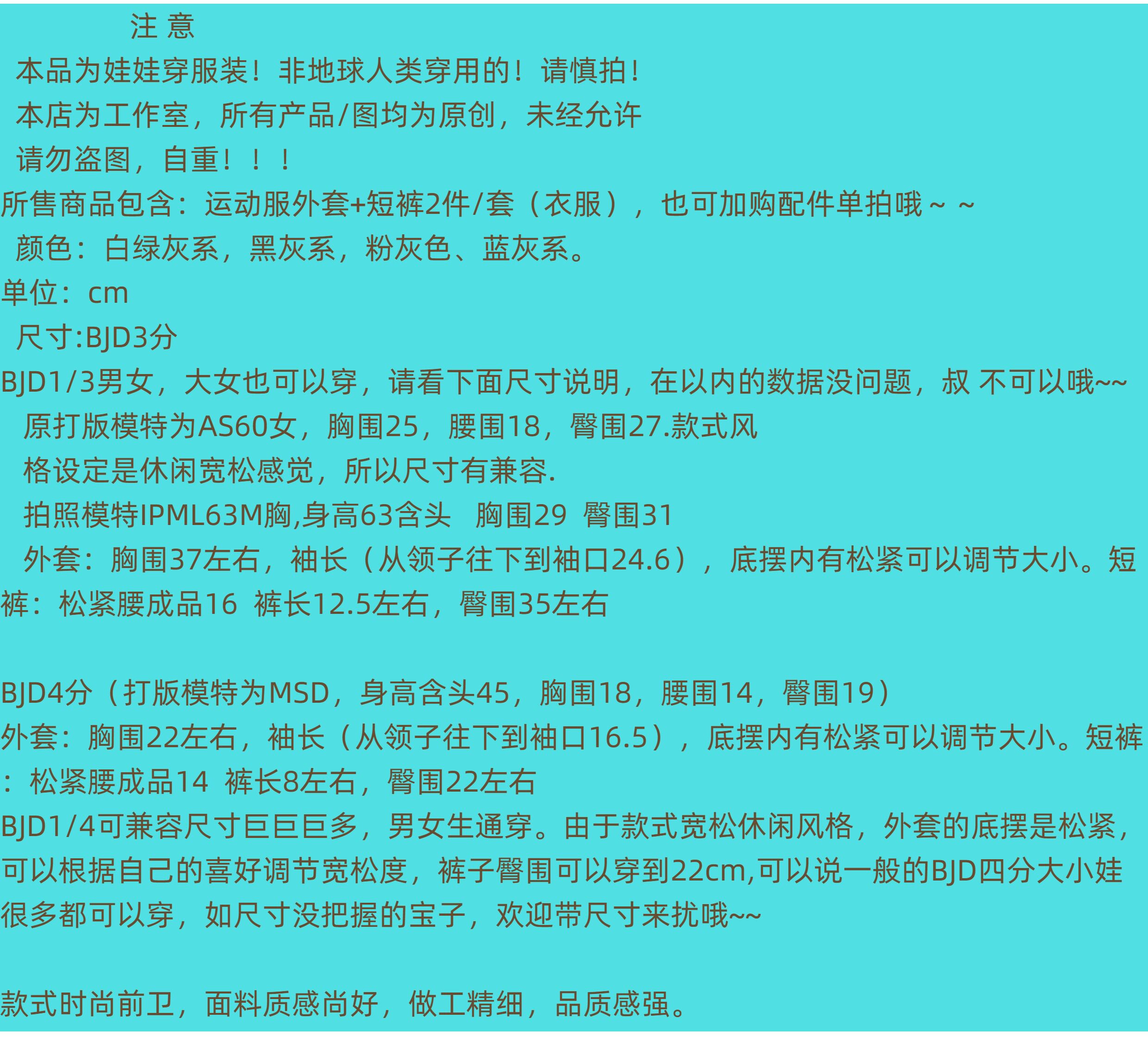 BJD运动服3分大女通穿四分娃衣