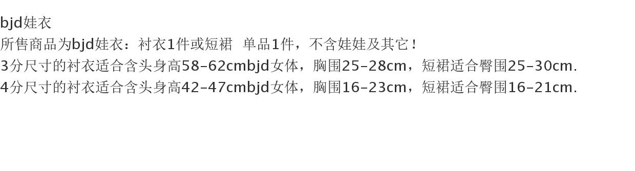 bjd3分4分开衩短裙，无袖衬衣，连体衣