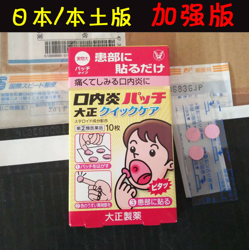 Japanese Taisho oral paste enditis patch quick version sticker enhanced yellow version 10 pieces pack