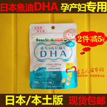 Japan Snow Print DHA fish oil for pregnant women during pregnancy mothers breast milk nutrition for lactating mothers original