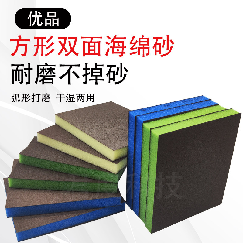 Imported Double-sided Sponge Sandpaper Car Spray Paint Polished Polished Sand Migan Dry And Wet Wall Woodworking Metal Rust Removal
