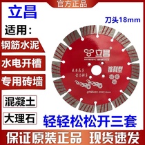 Lichang cutting piece 165 slotting piece 190 special concrete brick wall ground pavement 150 angle grinder cutting piece