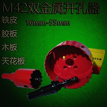 M42 double metal open pore machine glue board ceiling puncher 16mm-55mm