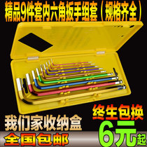 Six-party plum star extended extra-purpose Matt Ball Head Inner Six 9 pieces Allen wrench set