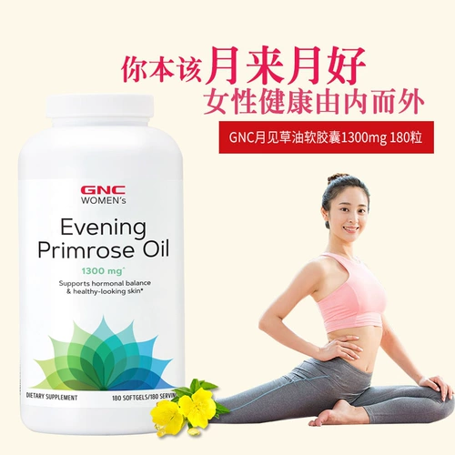 US GNC Monthly See Cao Yeluo 1300mg180 мягкие капсулы женский эндокринный обратный тетя дисфункция