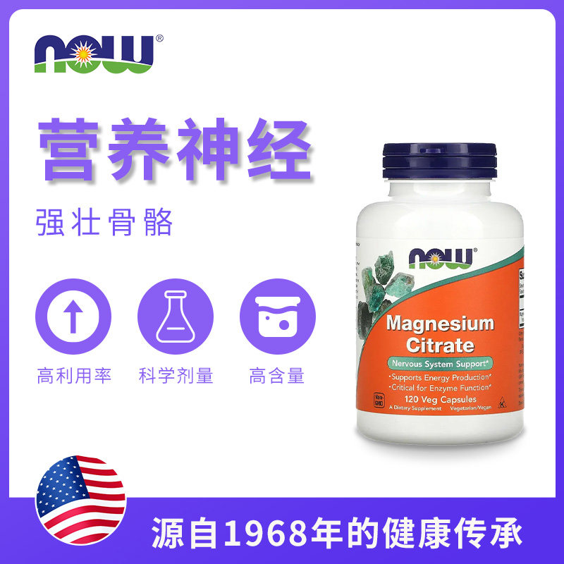 美国Now Foods诺奥镁柠檬酸镁胶囊120粒真的能有效补充镁元素吗?适合哪些人群服用?-镁-淘宝好物网