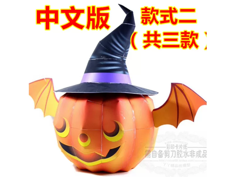 Miễn phí vận chuyển Halloween kiểu đèn lồng bí ngô 2 mô hình giấy thủ công 3D cha-con tự làm phiên bản Trung Quốc không thành phẩm cho 48 hoặc nhiều hơn - Mô hình giấy