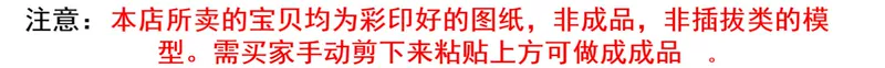 Bộ bàn ghế kiểu Trung Quốc mô hình giấy 3D tự làm thủ công không thành phẩm trên 48 - Mô hình giấy