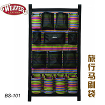 美国进口Weaver 旅行马刷袋悬挂式涤纶袋 马房用品 刷子