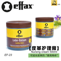 德国effax皮革高效护理膏延长皮革使用时间光滑 马具
