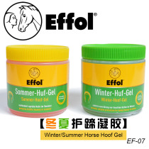 德国Effol冬夏季马蹄护蹄子凝胶保湿保养马房护马品500ml