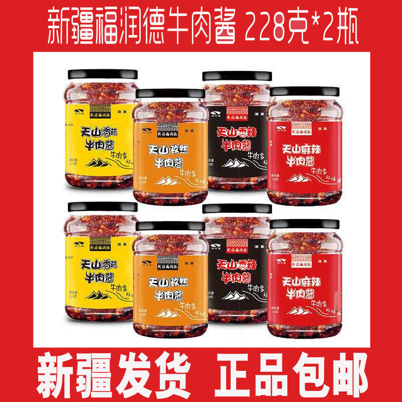 Xinjiang Ili Fu Runde beef sauce Pastoral Deter to produce 208g bottles of mushrooms and spicy and spicy mutton sauce