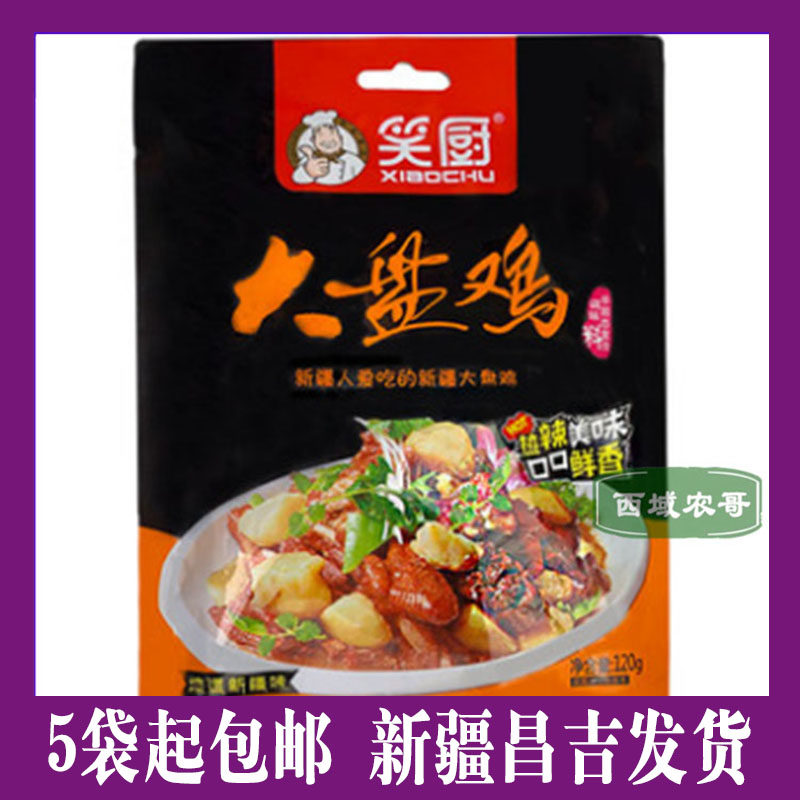 Xinjiang big plate chicken seasoning Xiaochu 120g bag specialty fried chicken roast Rooster Shawan semi-solid composite seasoning package