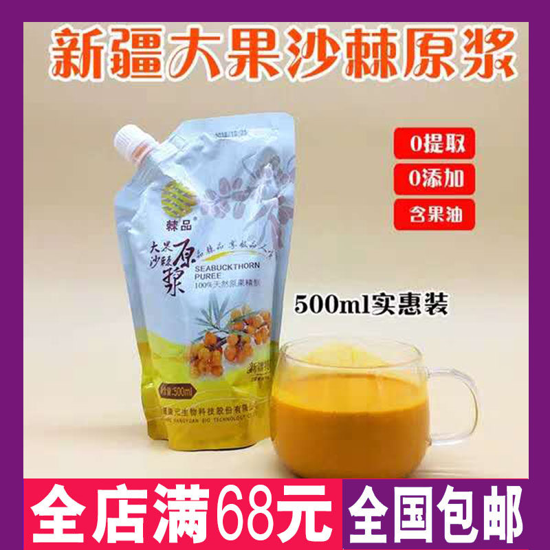 Xinjiang Altay Seabuckthorn Raw Pulp 100% Juice Wild Beverage Rich in Seabuckthorn Oil 500ml Bags
