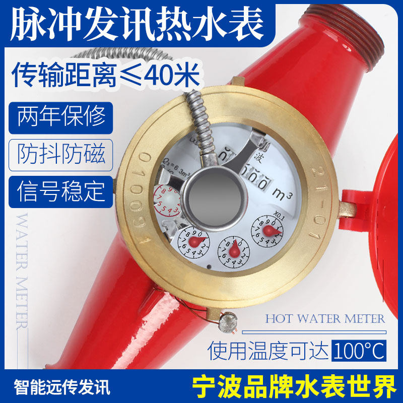 Ningbo brand 4 points DN15 horizontal vertical intelligent remote pulse sending hot water meter LXSR-15E can be connected to PLC