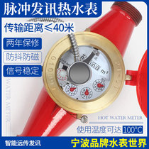 Ningbo brand 4 points DN15 horizontal vertical intelligent far-transmission pulse haircut hot water table LXSR-15E can be connected with PLC