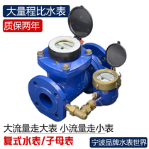 Ningbo brand detachable screw-wing flange DN50~200 LXF-50~200 duplex water meter mother and child water meter