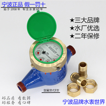  Ningbo brand 4 points 6 points DN15-50 household rotor wet digital general factory national standard water meter LXS-15E-50E
