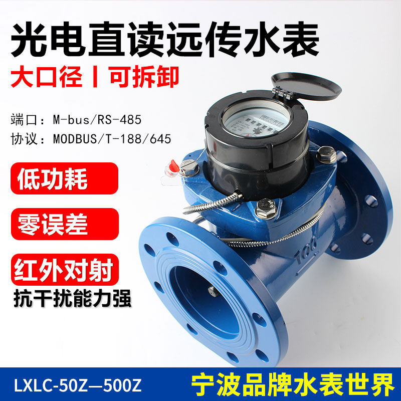 Ningbo Brand Intelligence 485M-BUS port MODBUS optoelectronics straight read LXLC-50Z tap water flange water meter