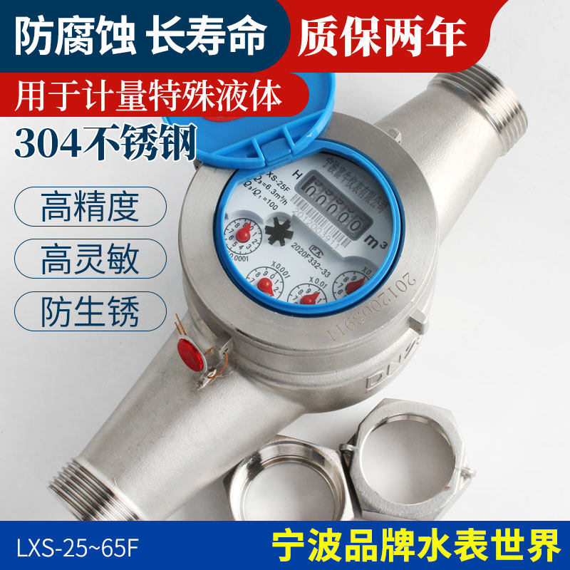 Ningbo brand 304 316 stainless steel high temperature resistant acid and alkali resistant DN25-65 rotor type pure water cold and hot water meter