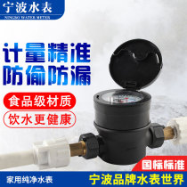 Ningbo brand volume type pure water pipe direct drinking water drinking water gauge 304 stainless steel plastic shell water meter