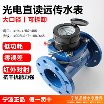 Ningbo brand intelligent photoelectric direct reading 485M-BUS port 188MODBUS protocol LXLC-50-500 water meter