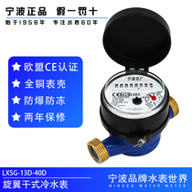  Ningbo brand rotor dry single flow explosion-proof and antifreeze export CE certification LXSG-13-40D all copper cold water meter
