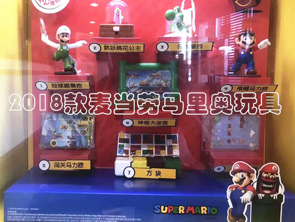2018 McDonald's Super Mario toys Mario Brothers doll children's package Mario toys 8