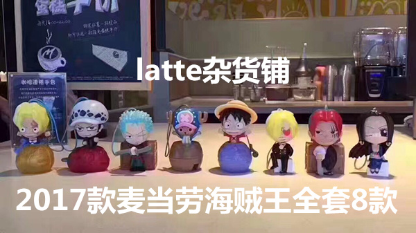 2017 McDonald's One Piece Doll Voyager King Character Anime Doll Toys Full Set of 8 Models