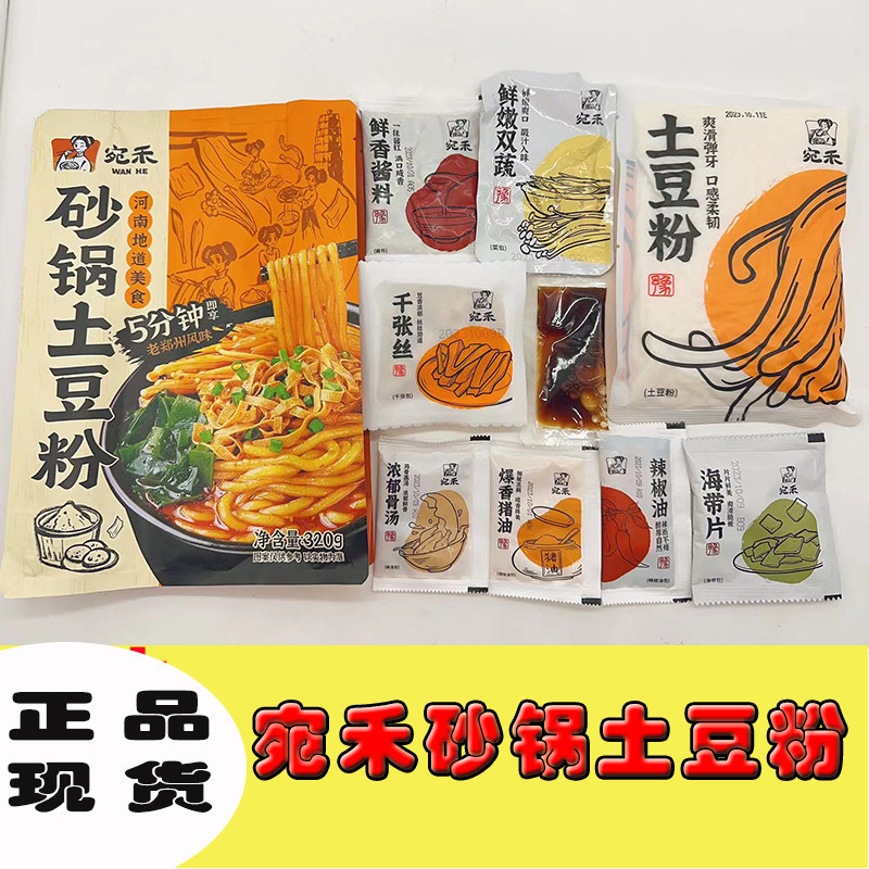 宛禾 砂鍋土豆粉 320g *10袋