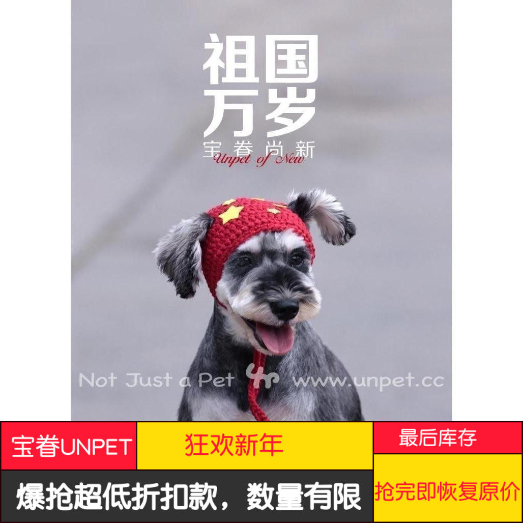 Treasure Dependents UNPET Cat Dog Pure Cotton Motherland Long Live Five Stars Red Flag Hat Pure Hand Woven Teddy Pet Clothing-Taobao