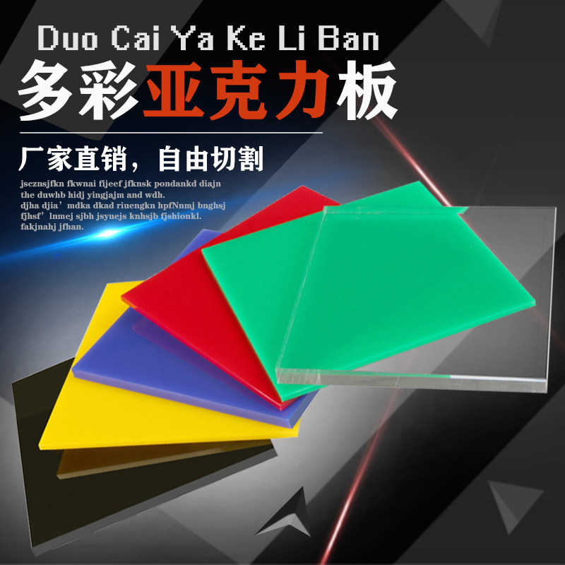 Multi-color acrylic custom Acrylic sheet custom Plexiglass custom Plexiglass custom to map to sample