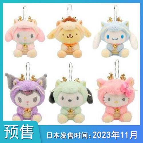 [Pre -Sale в январе] Sanrio Japan Sanrio 2024 Dragon Year Limited Zodiac Plush Penden Mini