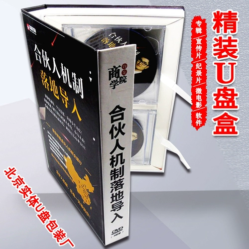 Бизнес -обучение много -красильная упаковка CD Подарочная коробка индивидуальная в твердом переплете CD Box Card Book Product Printing Design