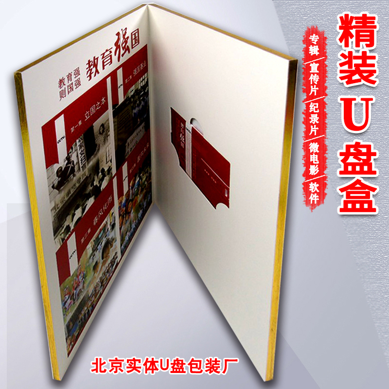 High-end fine clothing U disc case custom USB with body disc packaging box to make U-disc boutique paper box packaging printing set for processing