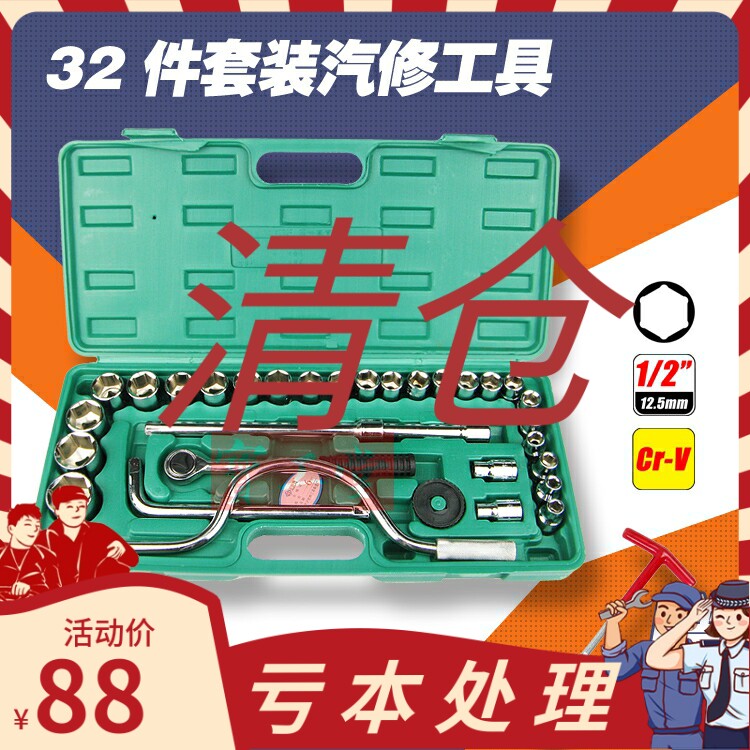 Clearance 32 pieces of car tools set with car socket wrench tool motorcycle tools of good quality