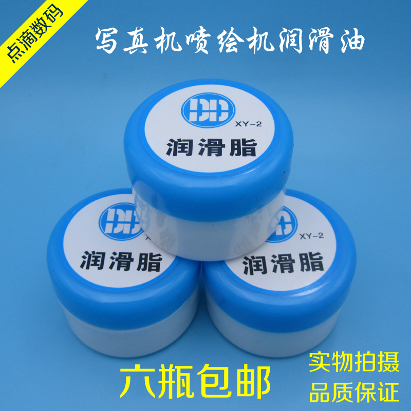 Photo machine lubricating oil painting machine slider lubricating oil printer guide rail lubricant photocopier grease