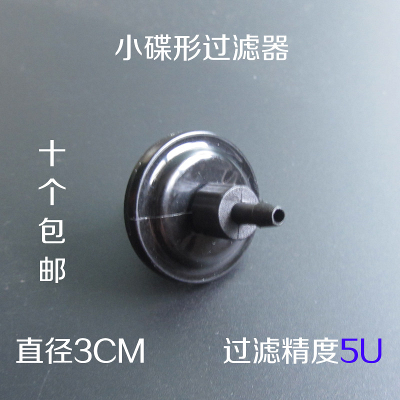 Spray-plotter nozzle filter disc butterfly round UV-soluble dosage ink water filter Manuworking Zheng