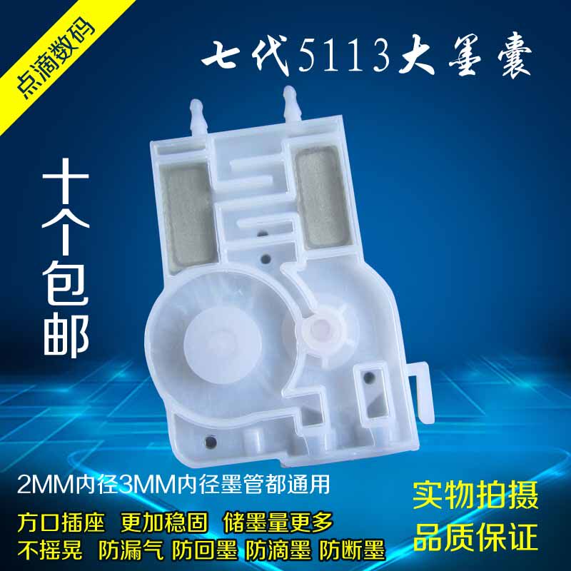 New Epson 7th generation head ink sac pressure motor ink sac 5113 photo machine ink sac 7th generation head negative pressure large ink sac