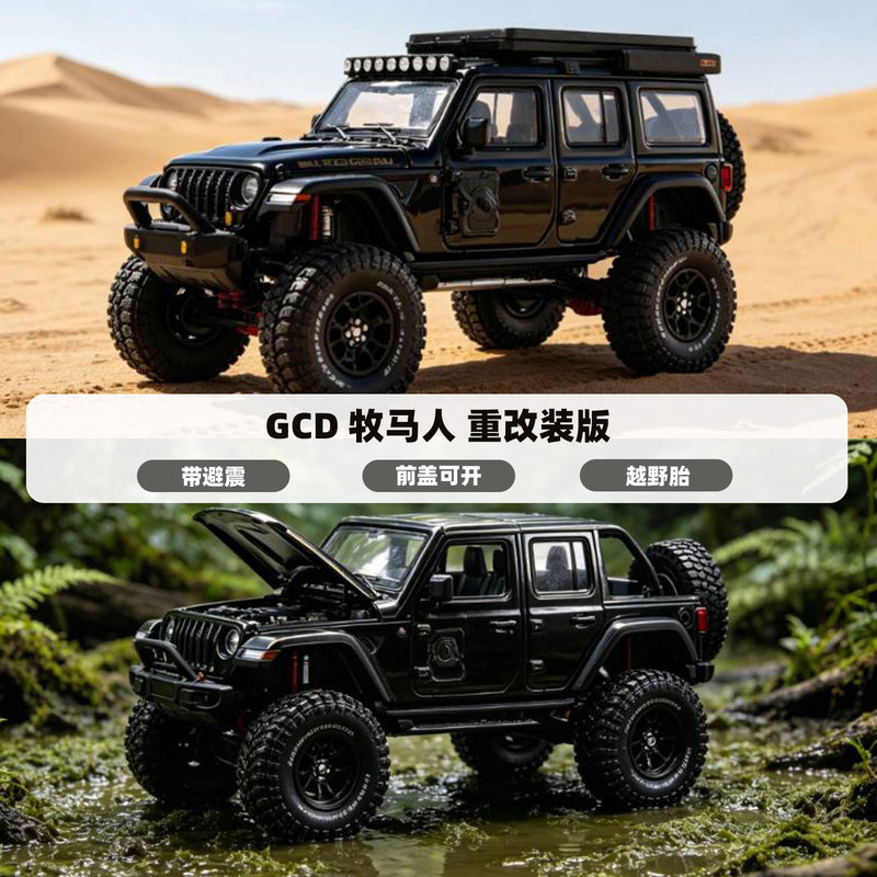 Gcd 1:64 Jeep Wrangler Rubicon Off-Road Modified Version Alloy Car Model Collection Gcd 1:64 Jeep Wrangler Rubicon Off-Road Modified Version Alloy Car Model Collection